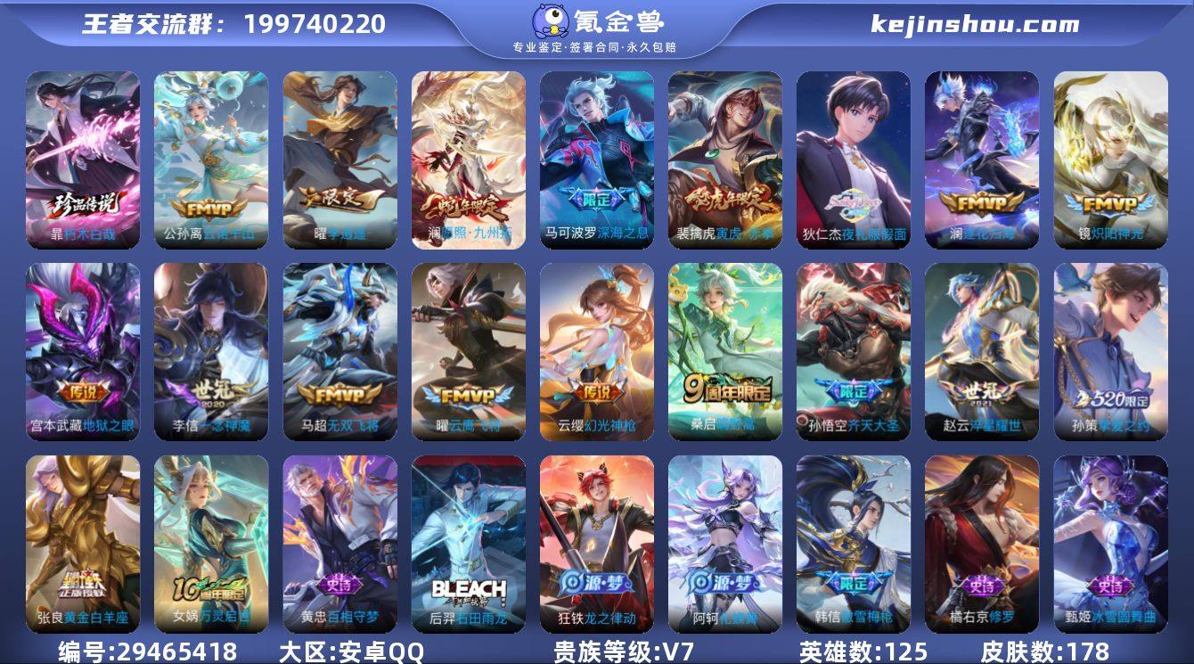 V7 1珍品传说 18传说 125英雄 1...