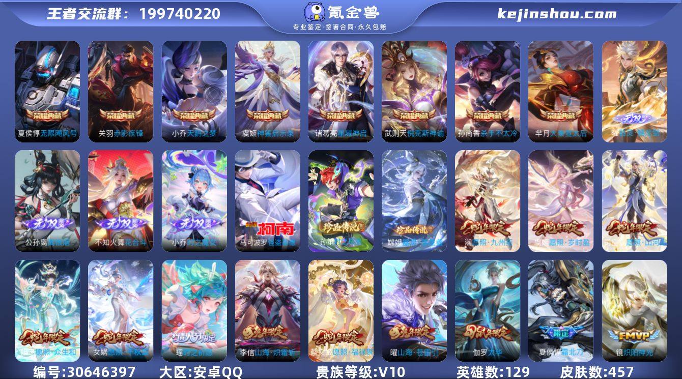 【秒换绑】安卓Q-V10-最强王者段位-1...