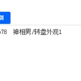 优选商品