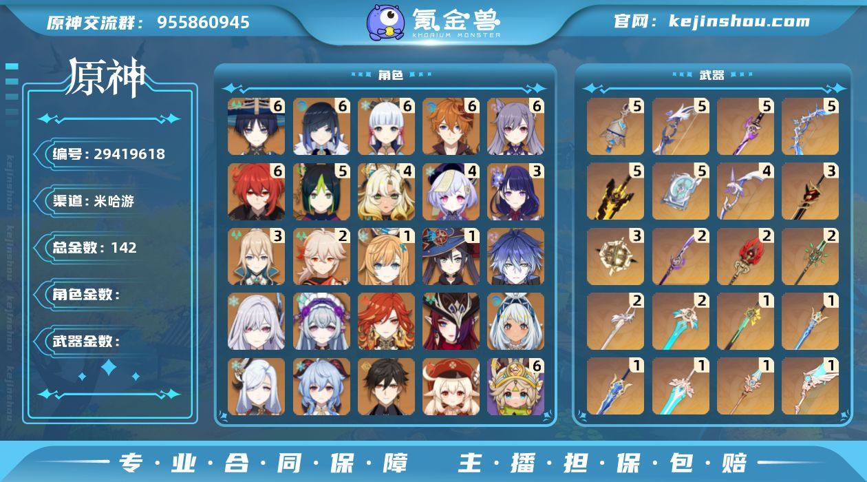 【原神】满命,冒险等级:59,五星数量:4...