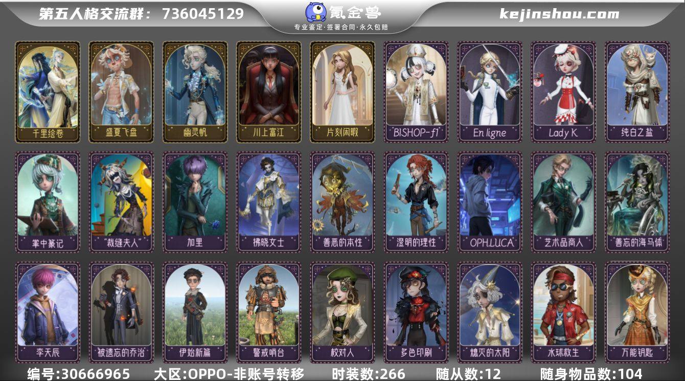 账号类型: 手机账号 时装数: 266 时...