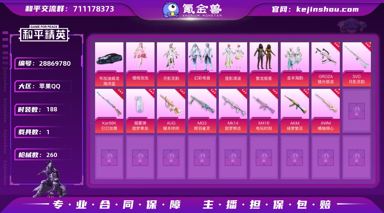 6粉装 10粉枪 1载具 1稀有装备 18...