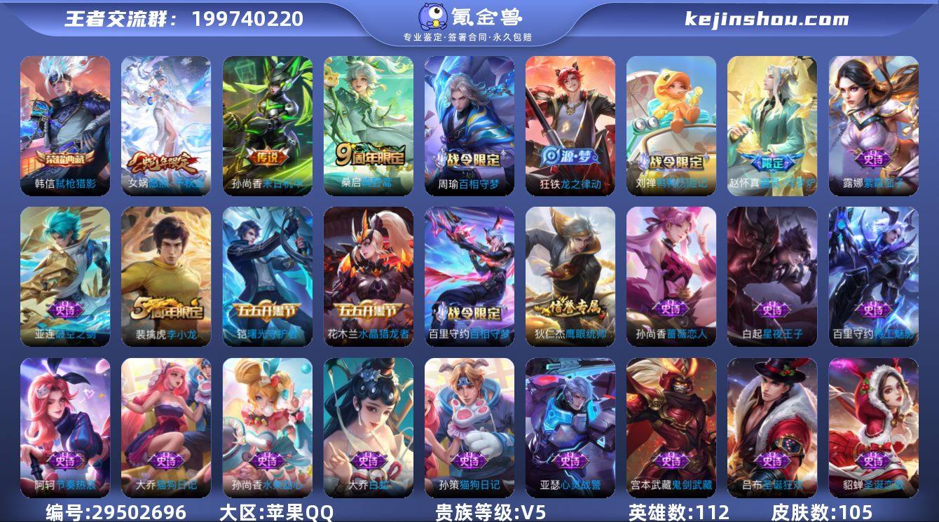 苹果Q-V5-最强王者段位-112英雄-1...