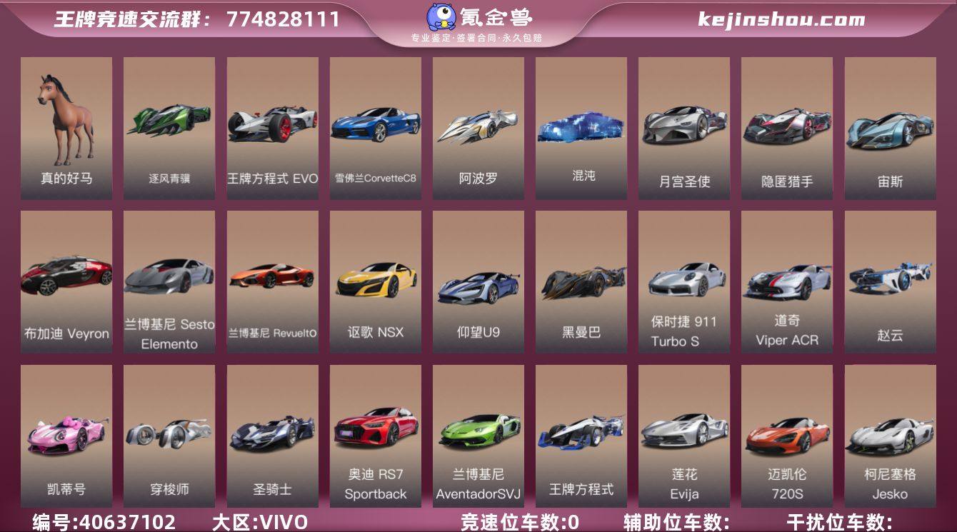 竞速位车辆数:0 真的好马,逐风青骥,王牌...