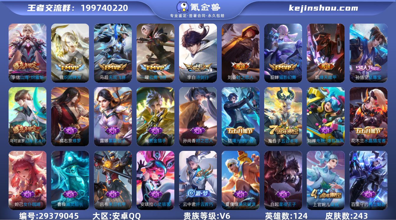 WZ3330140|手Q安卓 124英雄 ...