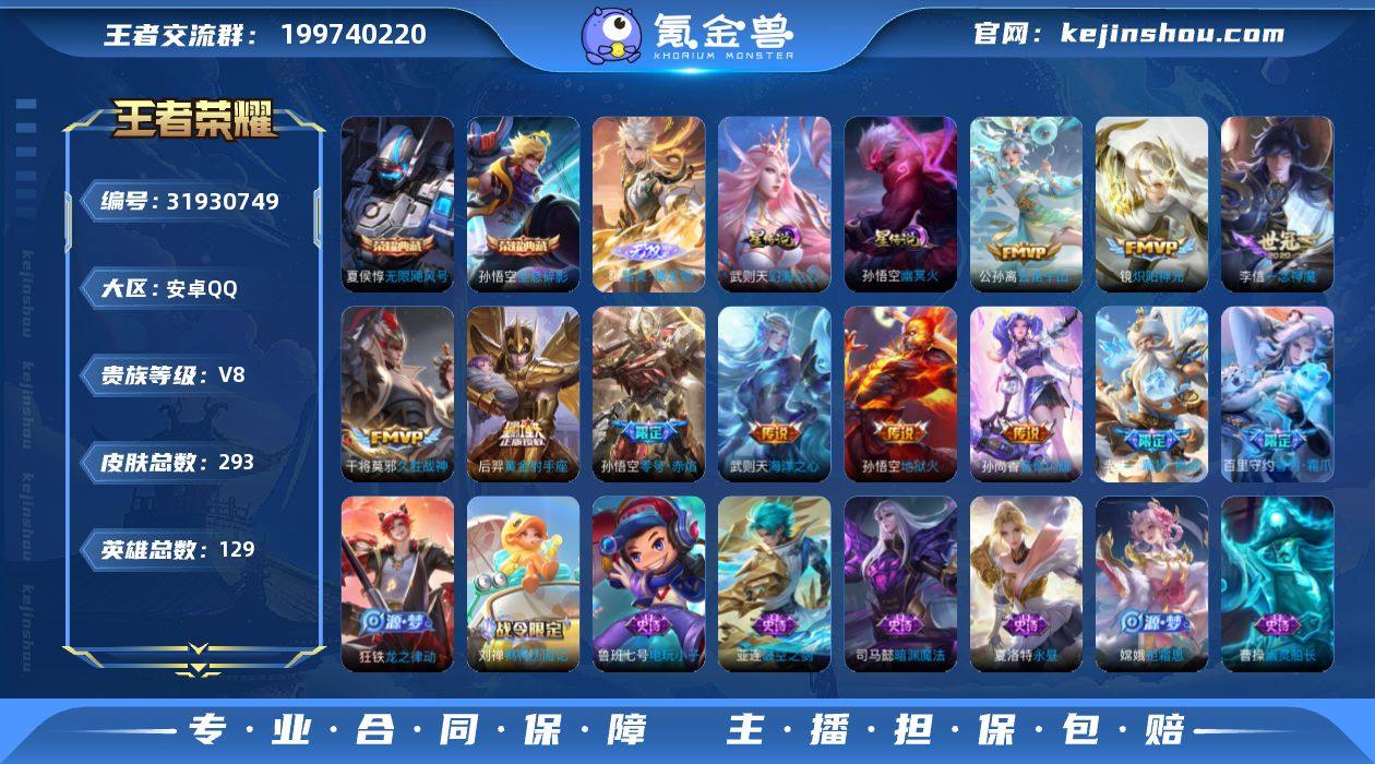 MWZ104624【293皮肤V8 典藏2...