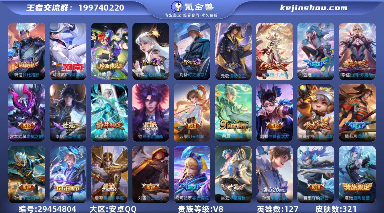 321皮肤1典藏2珍品传说25传说 2星传...