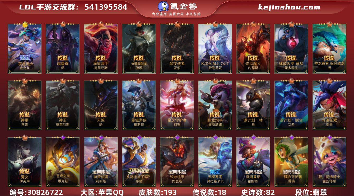 实名: 可修改 段位: 翡翠 皮肤数: 1...