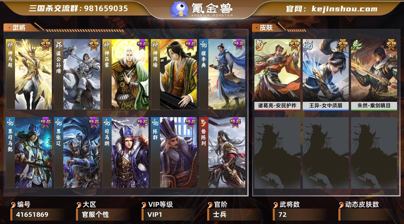 VIP等级: VIP1 官阶: 士兵 武将...