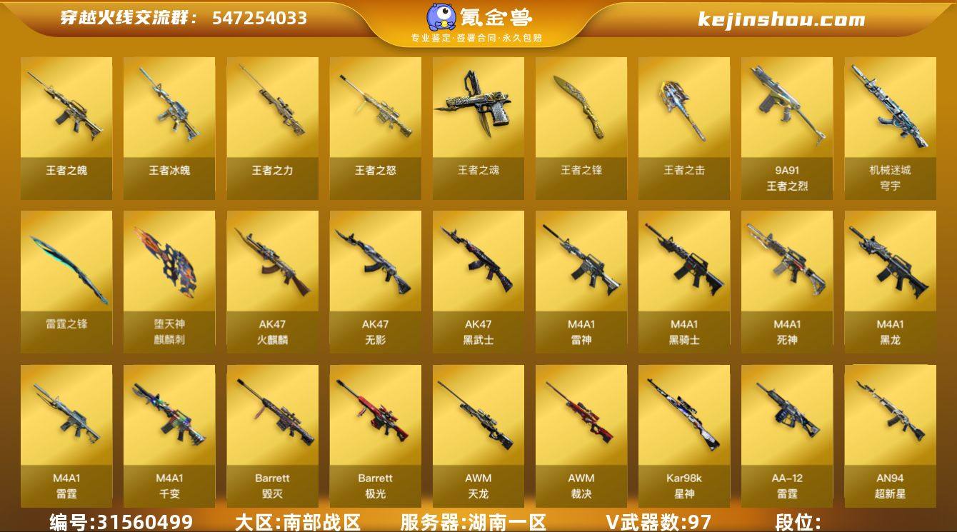 南部战区97V爆破生化号可以排位湖南一区王...