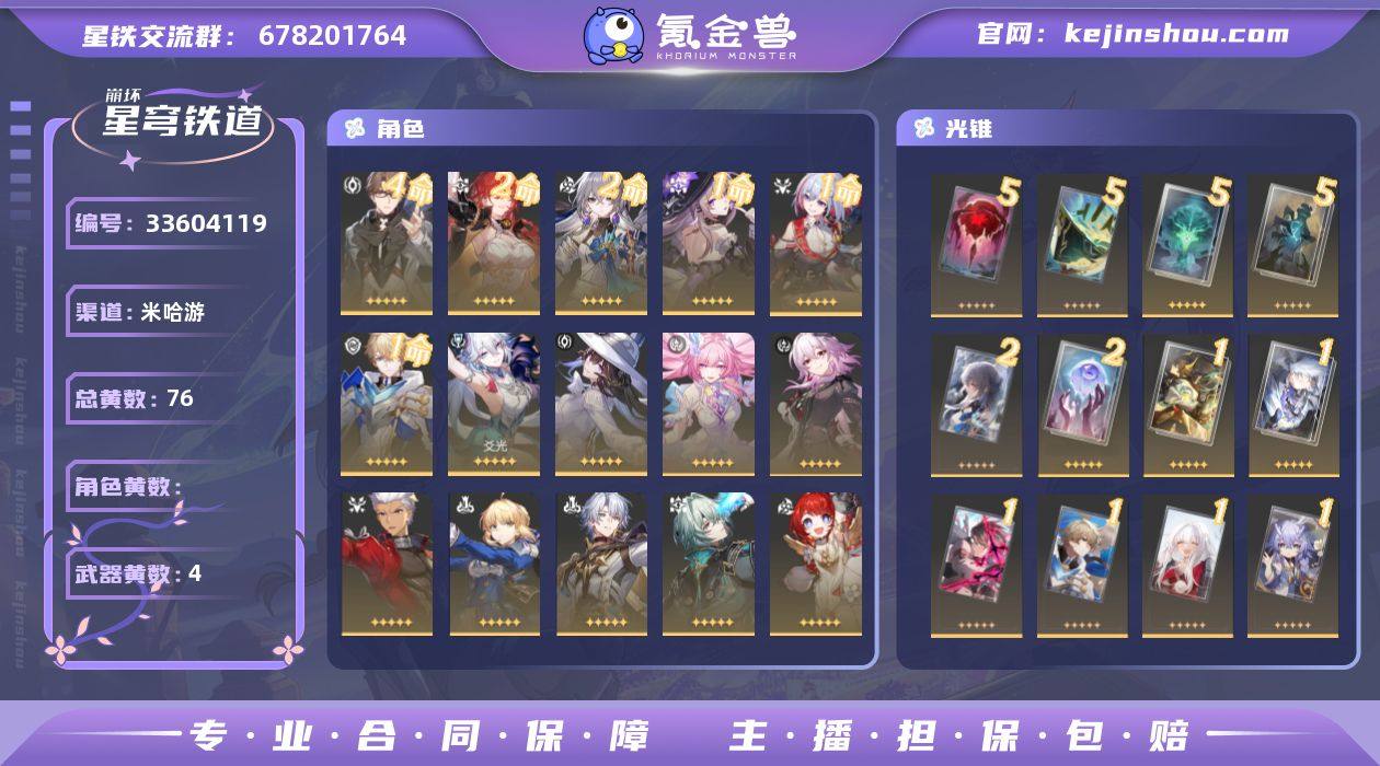 总黄数: 76 五星光锥数: 4 开拓等级...