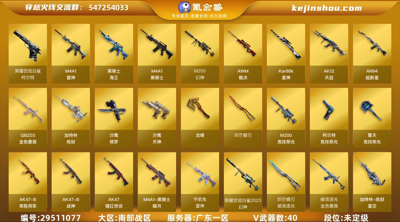 44V2王者【主武器类型】 M200-幻神...