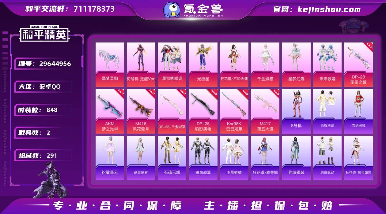 【特价出售】 安卓Q-2载具7粉装7特效枪...