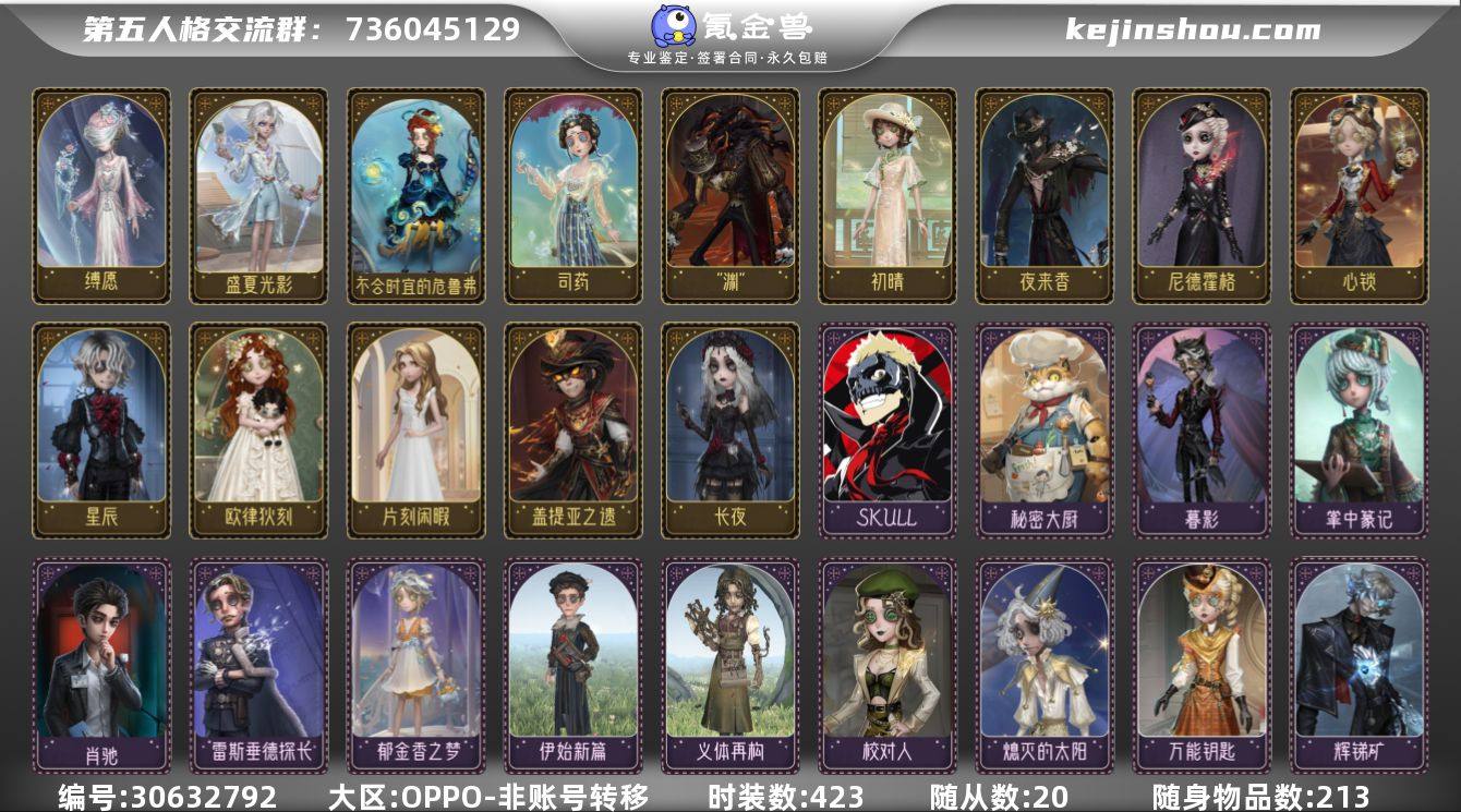 账号类型: 手机账号 时装数: 423 时...