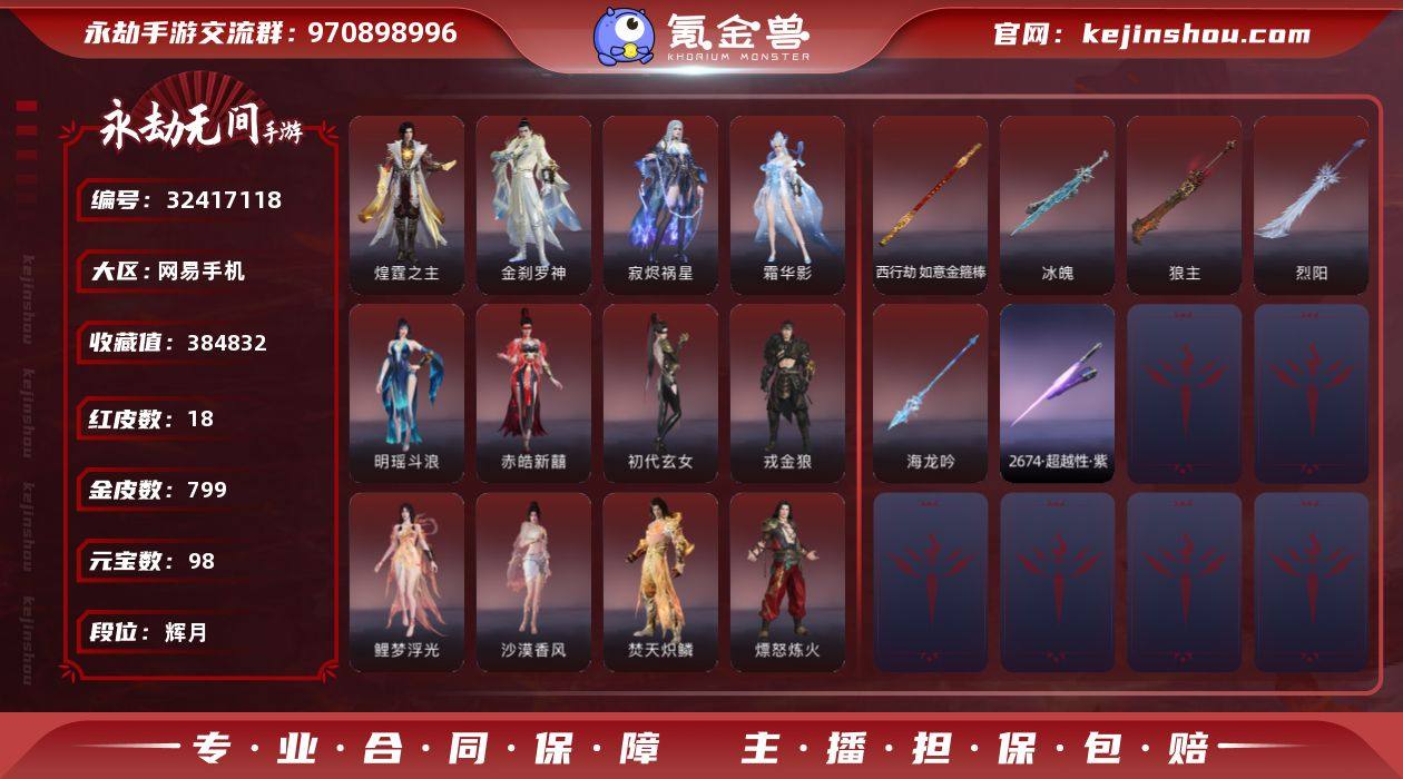 WJ5404，网易手机手游，4月19可换绑...