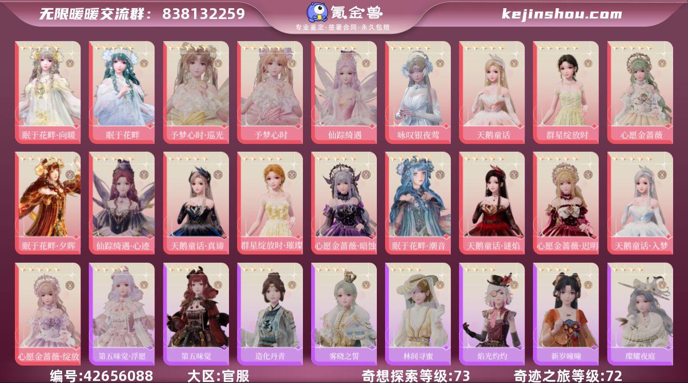 奇迹之旅等级:72 奇想探索等级:73 眠...