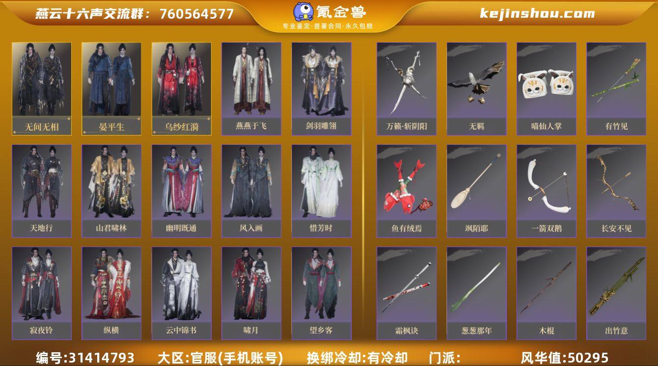 风华值: 50295 网易支付状态: 未注...