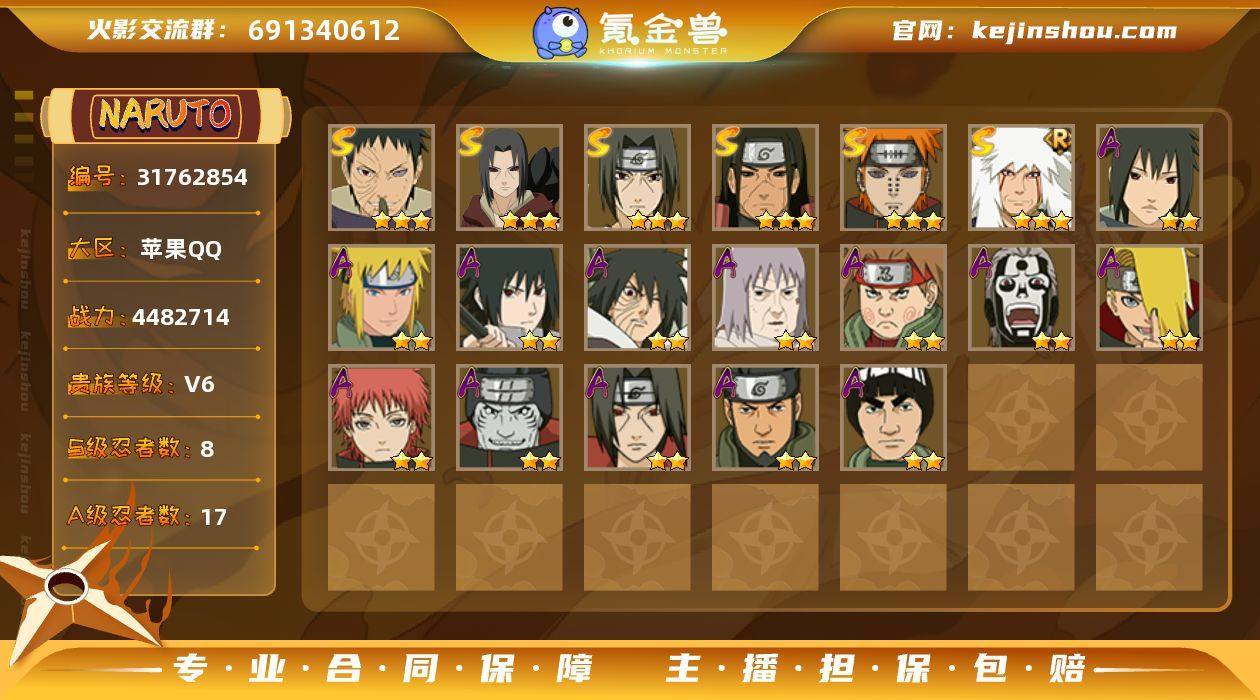 IOS/8S忍/17A忍/战力448W/V...