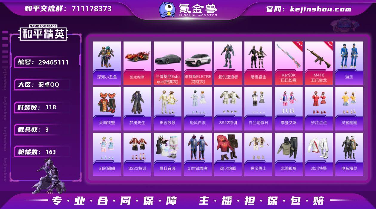 可二次实名【满级M4五爪金龙3载具2粉装3...