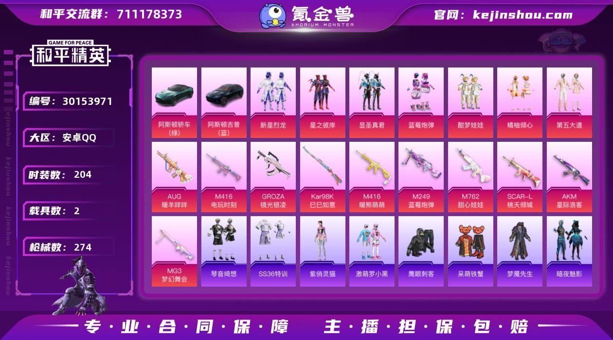 素材号 可改实名 8粉2车10特效枪204...