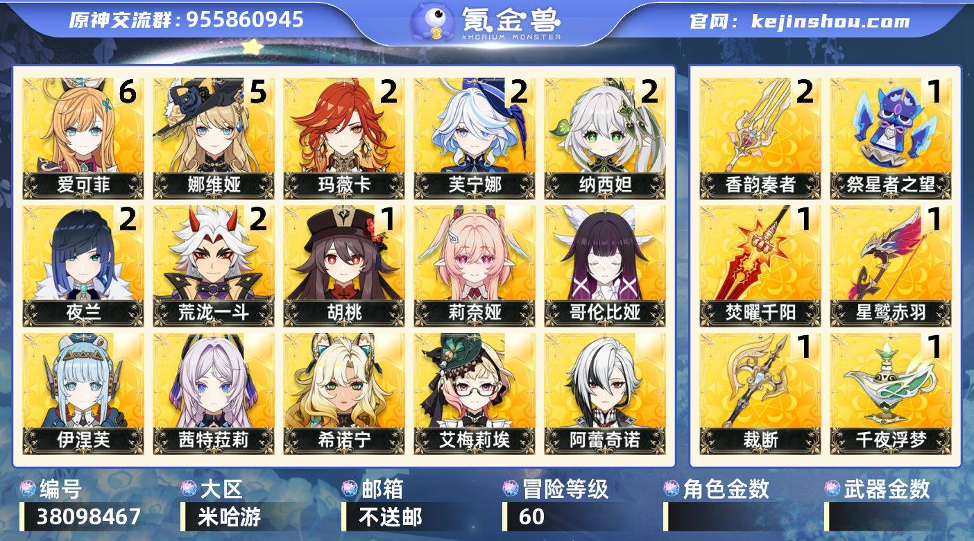 【原神】冒险等级：60，五星数量：51，五...