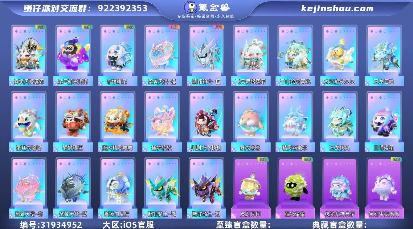 账号类型: 手机账号 段位: 二阶鸽子蛋 ...