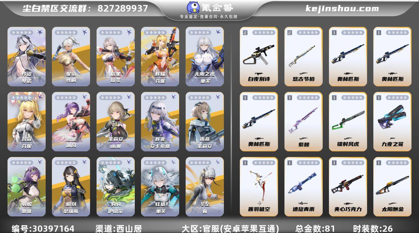 总金数:81 时装数:26 5启琴诺-悖谬...