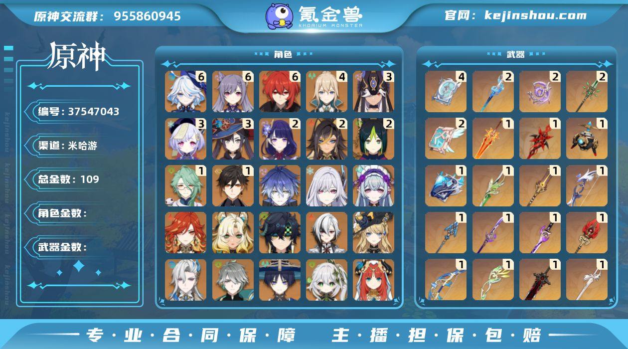 【原神】3满命，冒险等级：60，五星数量：...