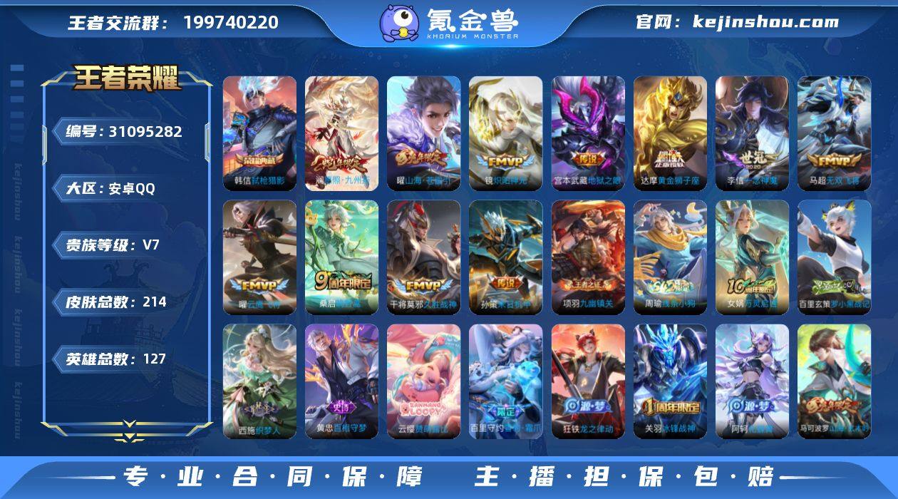 安卓Q-V7-永恒钻石IV段位-127英雄...