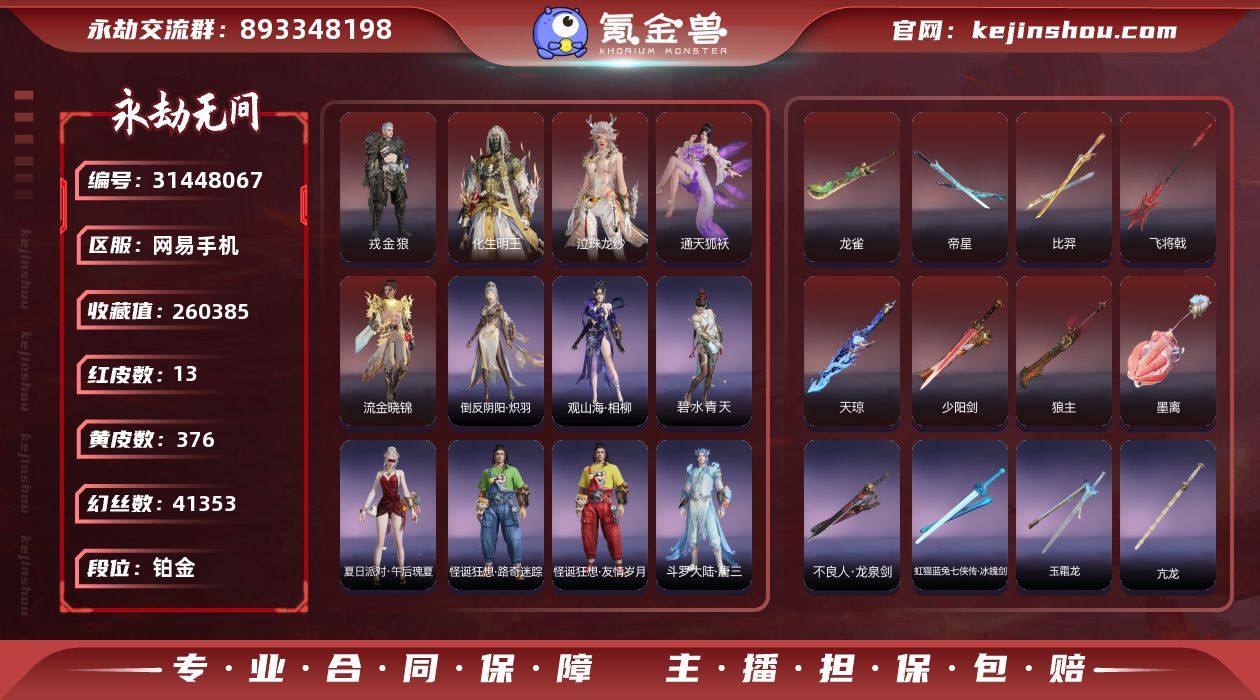 红皮数:13 黄皮数:376 收藏值:26...