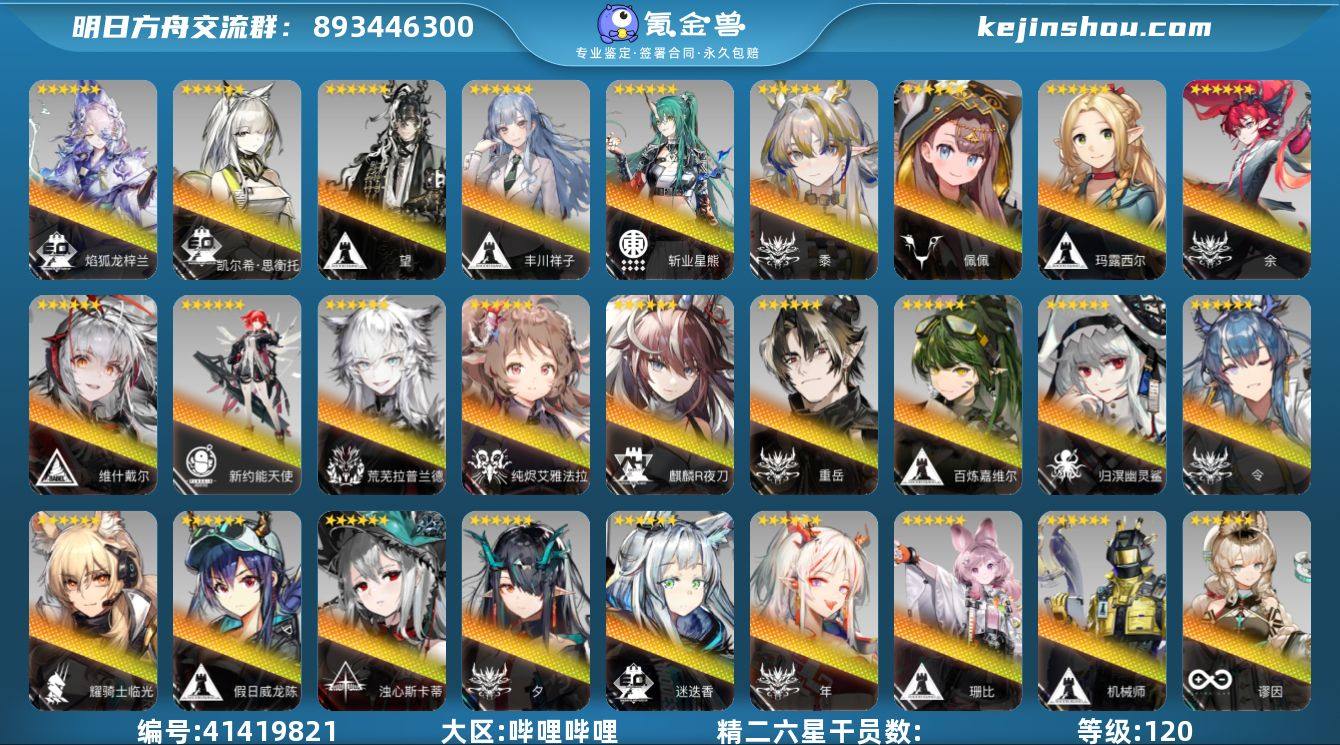 角色等级:120 时装数:168 源石数:...