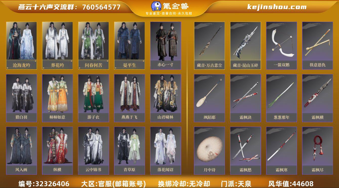 已用八音窍数量:3 风华值:44608 沧...