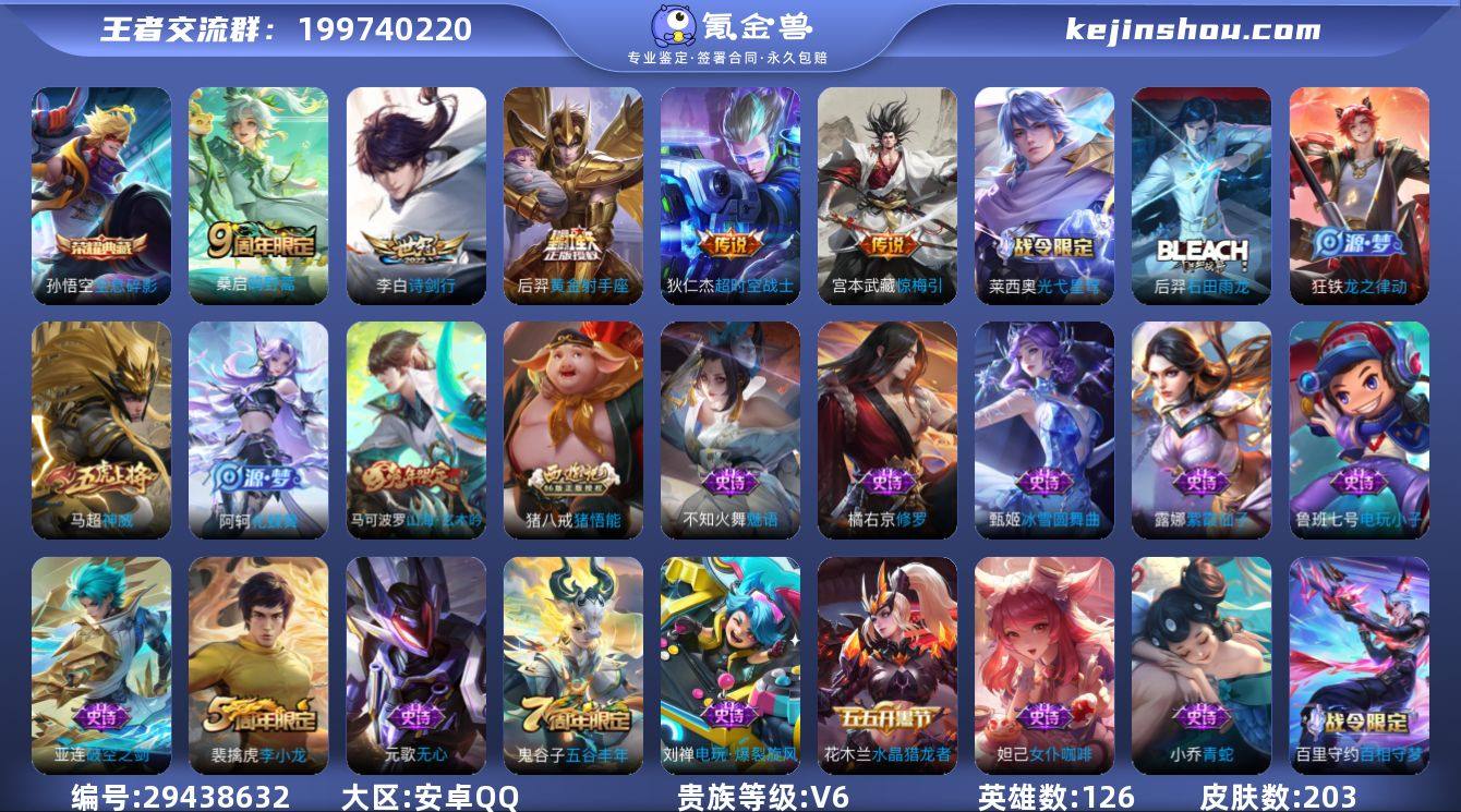 安卓Q-V6-至尊星耀III段位-126英...