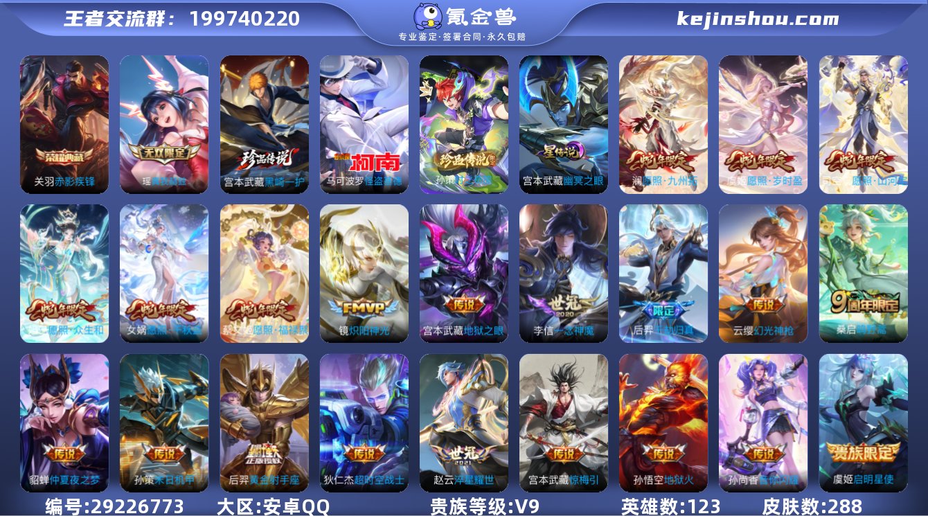 【1无双3珍品24传说288皮肤1水晶1星...