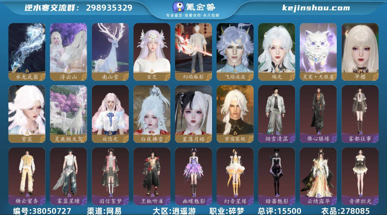 稀有外观: 白夜拂雪,星落月皓,紫宿宸极,...