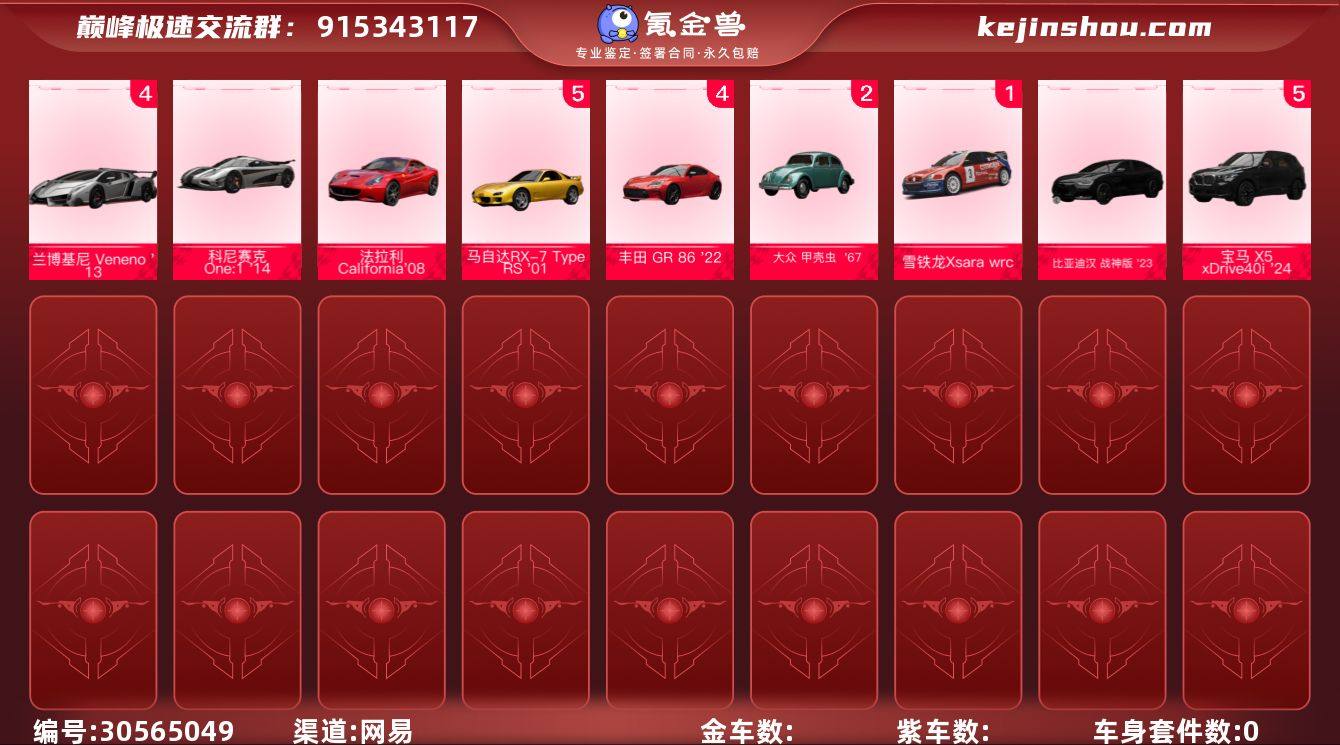 网易支付状态:可注销 换绑冷却:无冷却 5...