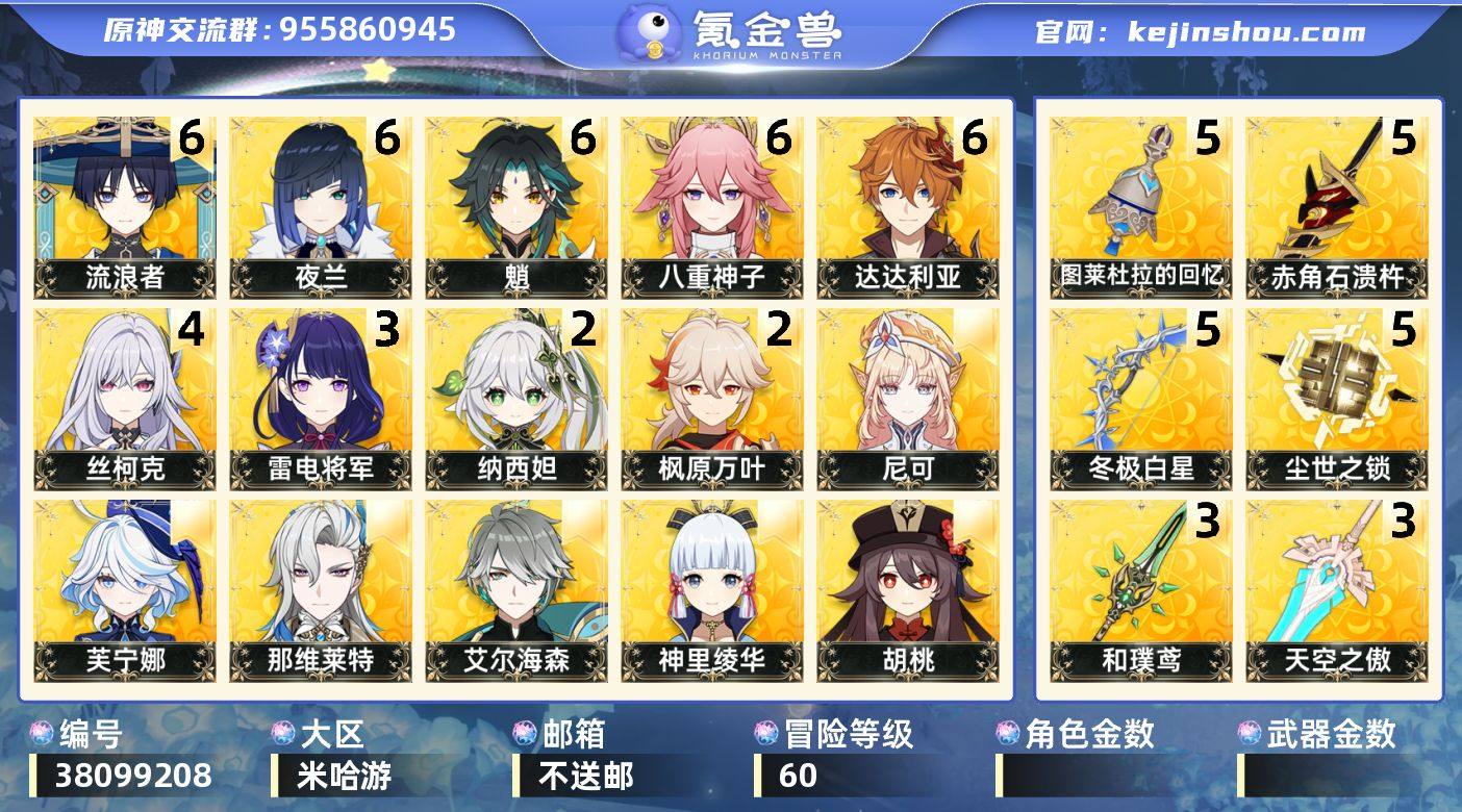 【原神】8满命，冒险等级：60，五星数量：...