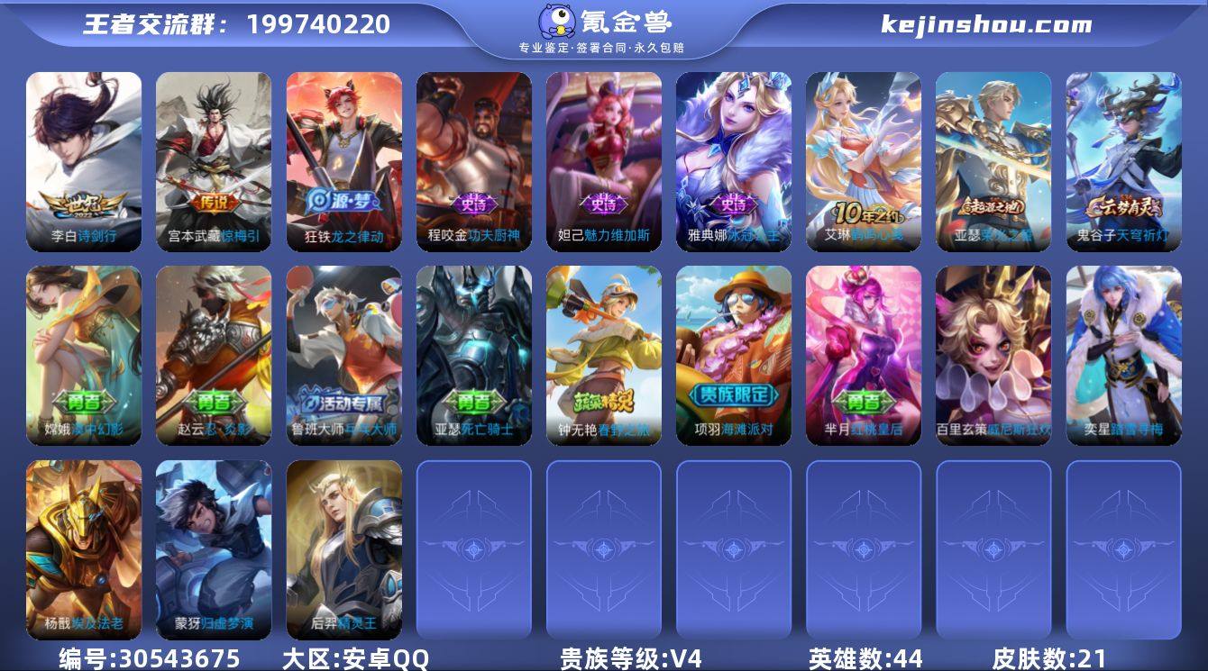 H-NA5222 安卓QQ 21皮 7限定...