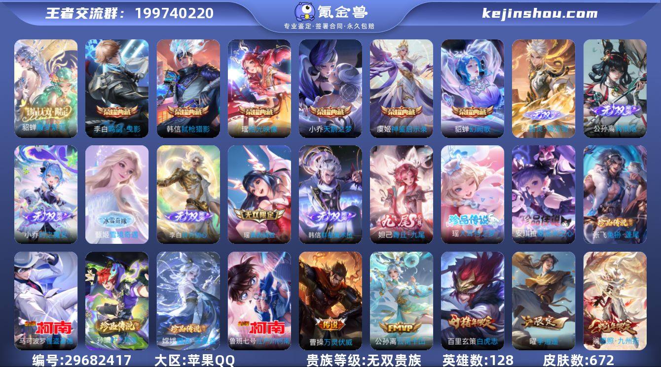 650皮大国瑶蔡文姬大乔，苹果Q-V11-...