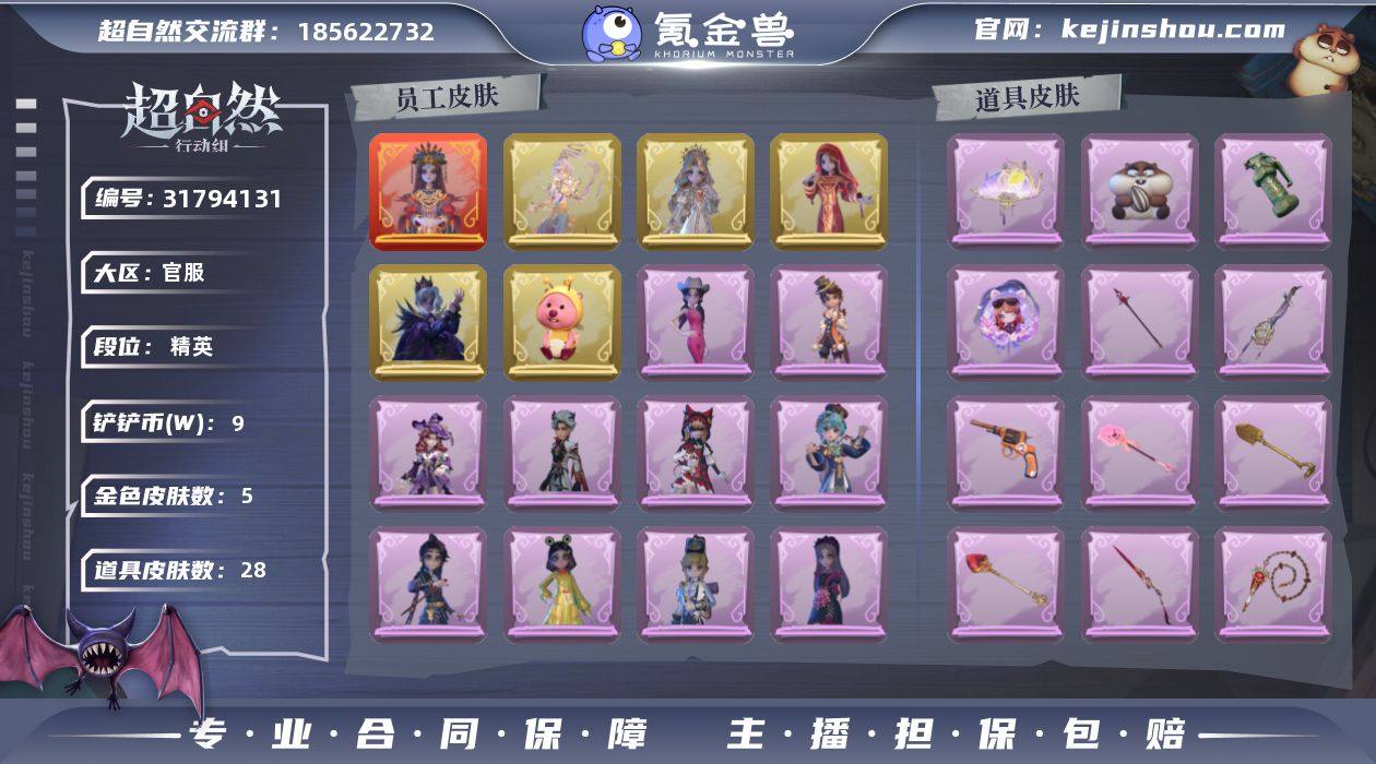 红色皮肤数量: 1 金色皮肤数量: 5 紫...