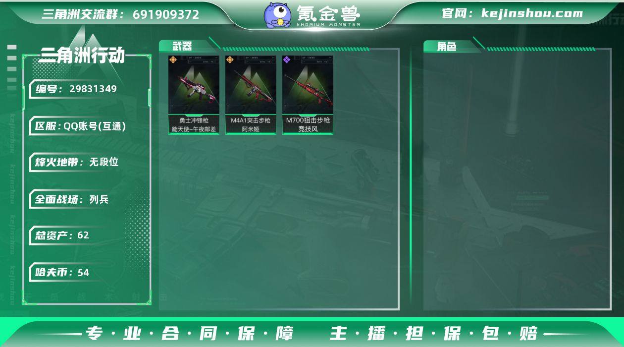 【SJZ2765】总资产(M)：62M/哈...