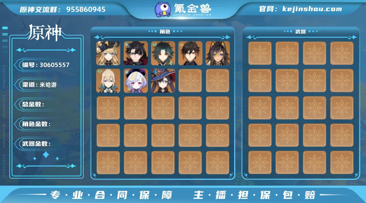 无绑定邮箱 15金 冒险等级56 3金武器...