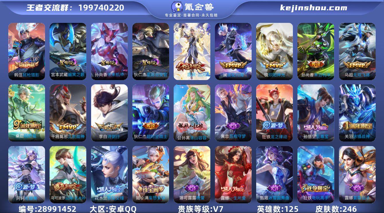 V7 1典藏 9传说 3星元 246皮肤 ...