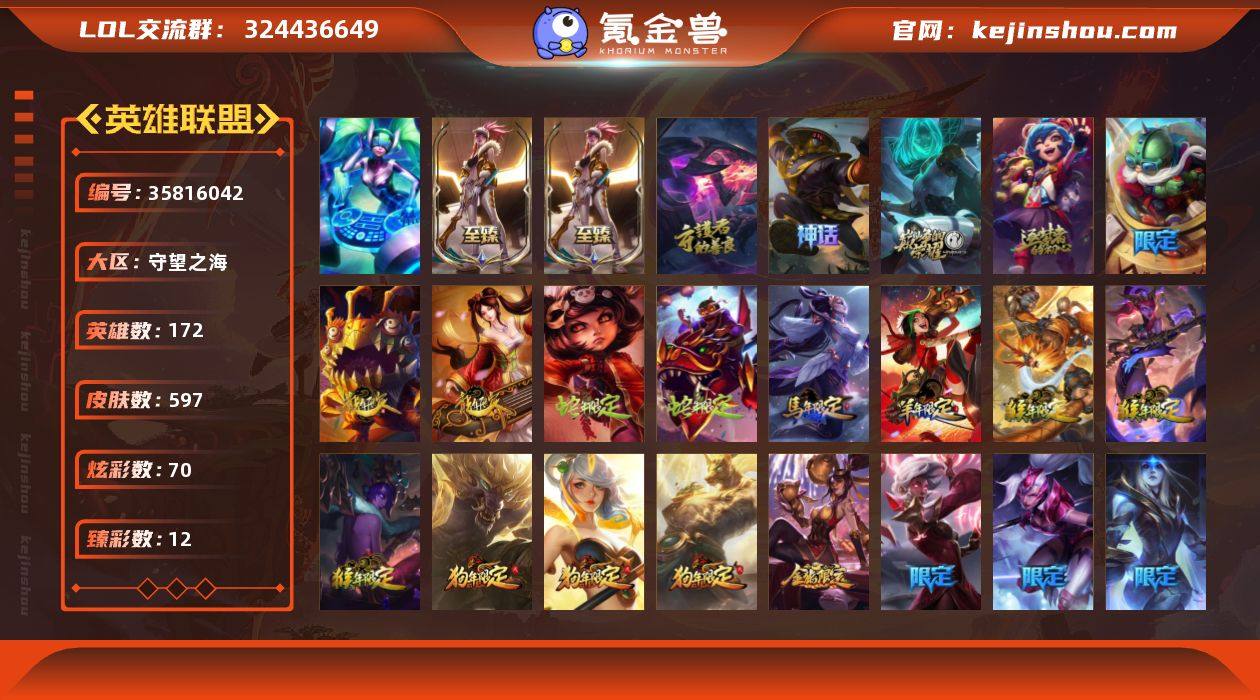 【LOLYH2940】172英雄/597皮...