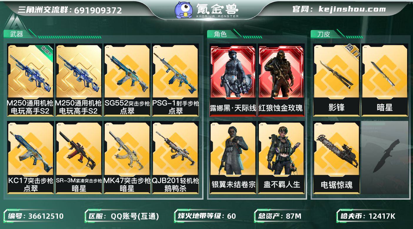 实名: 可修改 烽火地带段位: 黑鹰 全面...