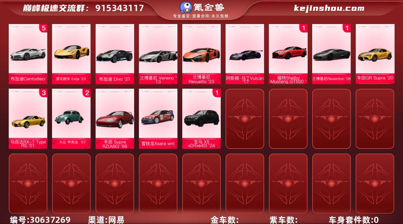 网易支付状态:未注册 换绑冷却:无冷却 1...