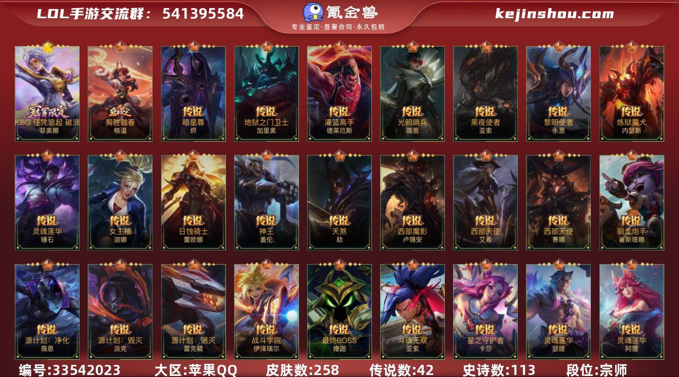 t38101【苹果QQ】英雄135 皮肤2...