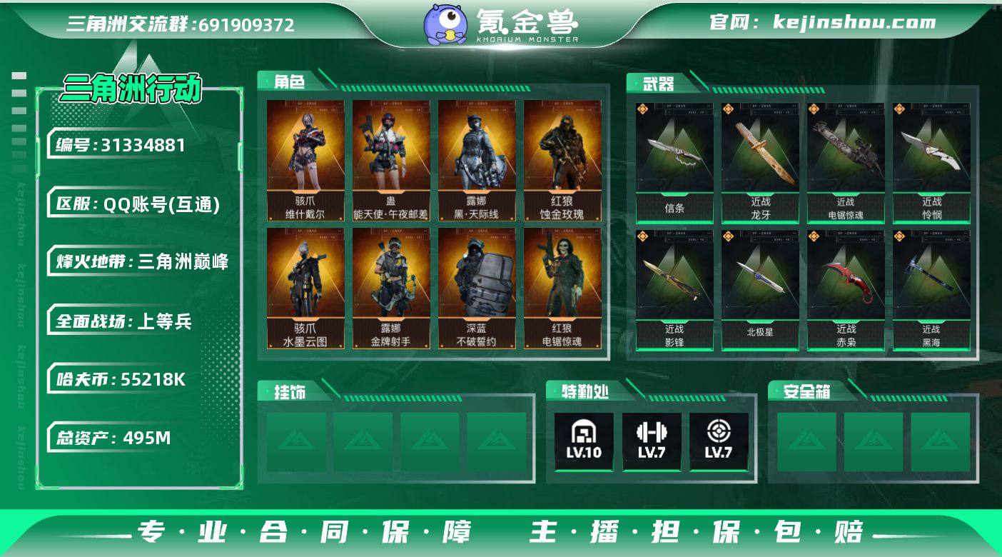 【极品大佬氪金号-满红+满刀+飞虎】【北极...