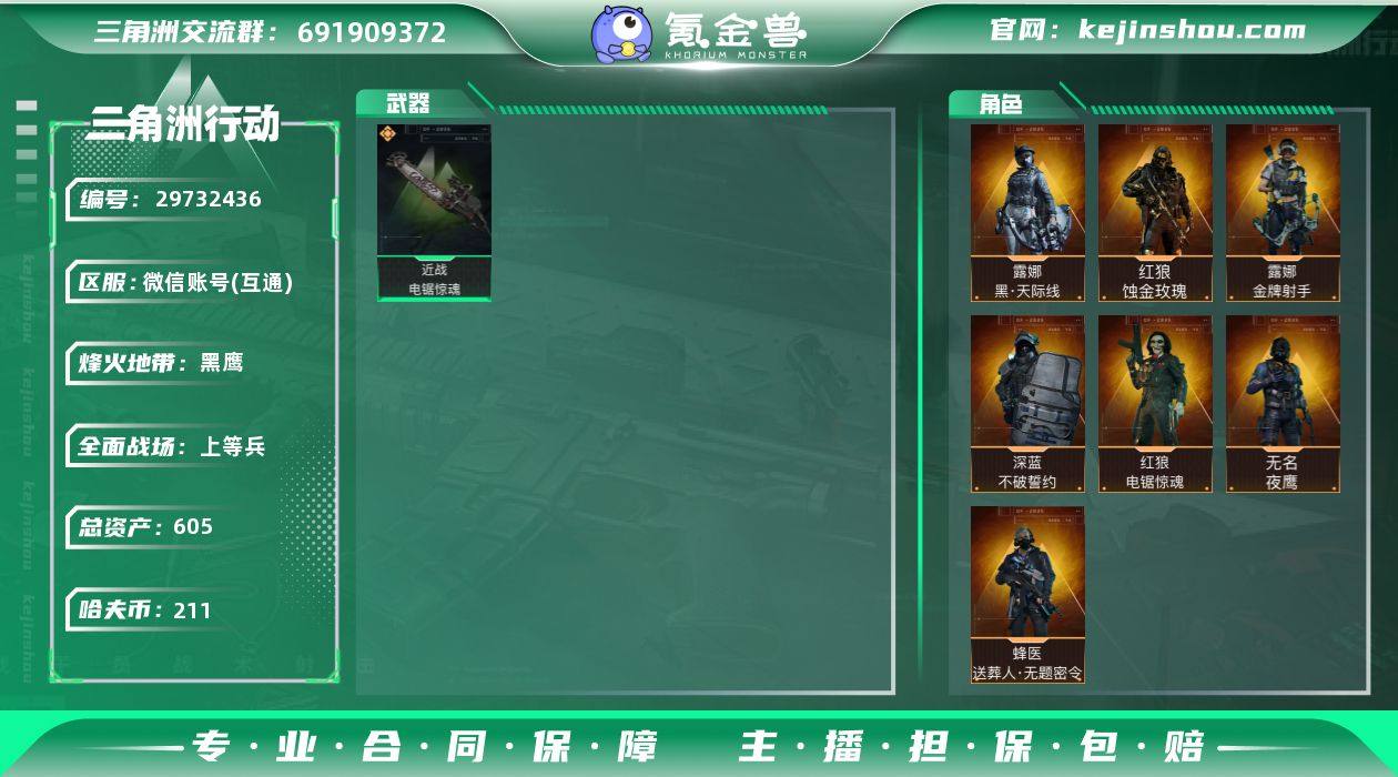 总资产:605 哈夫币:211 烽火地带等...