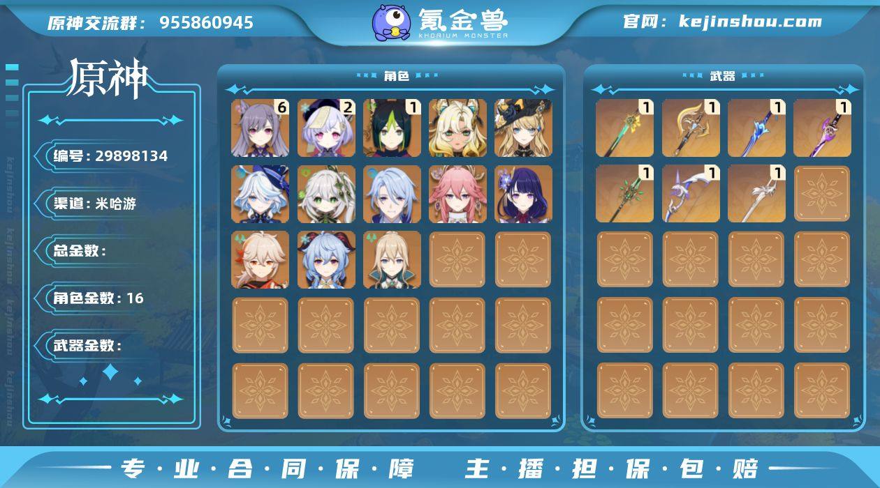 【YSYT95】58级/女主/16个五星角...